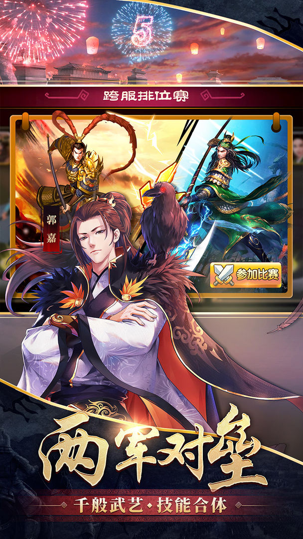 胡莱三国2软件封面