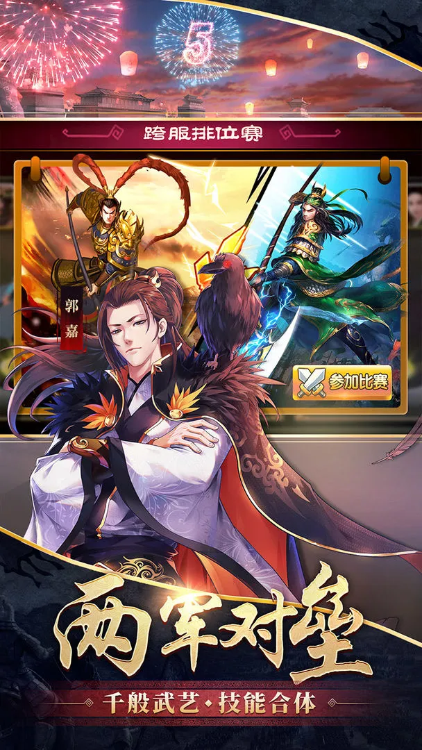 胡莱三国2软件封面