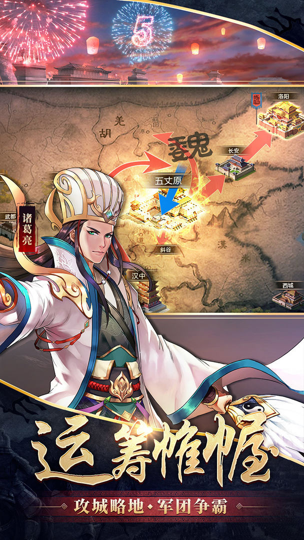 胡莱三国2软件封面