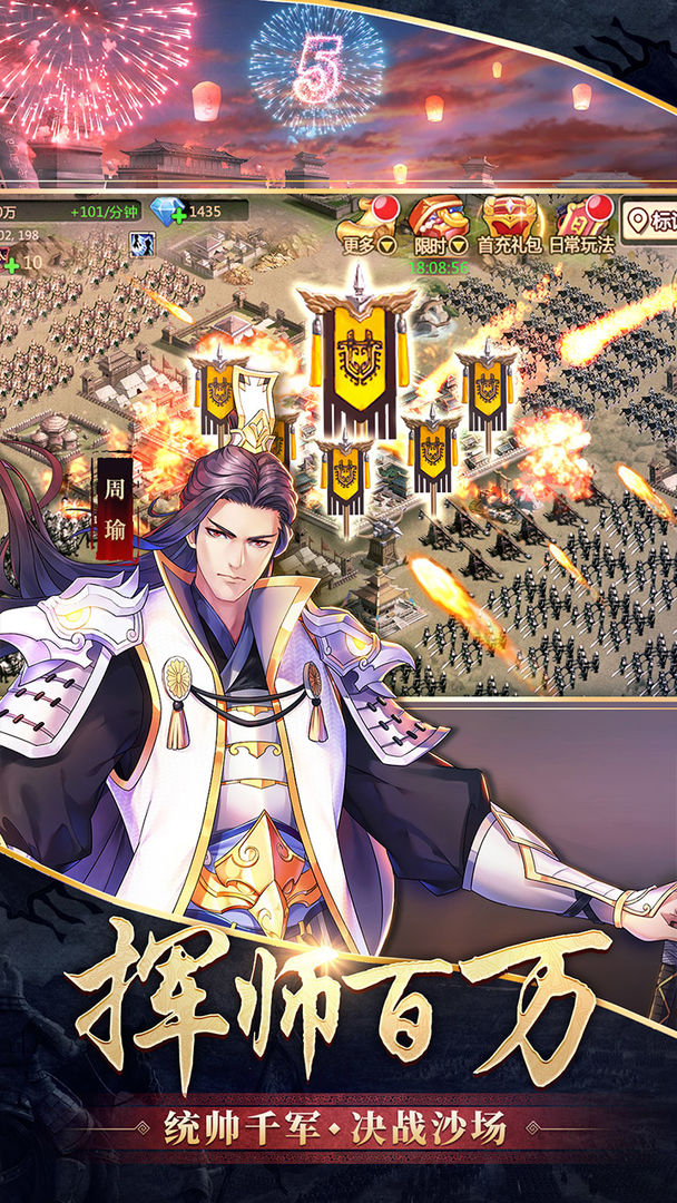 胡莱三国2软件封面