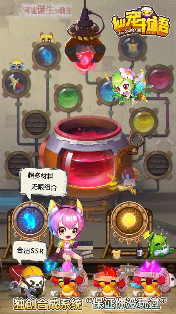 仙宠物语软件封面