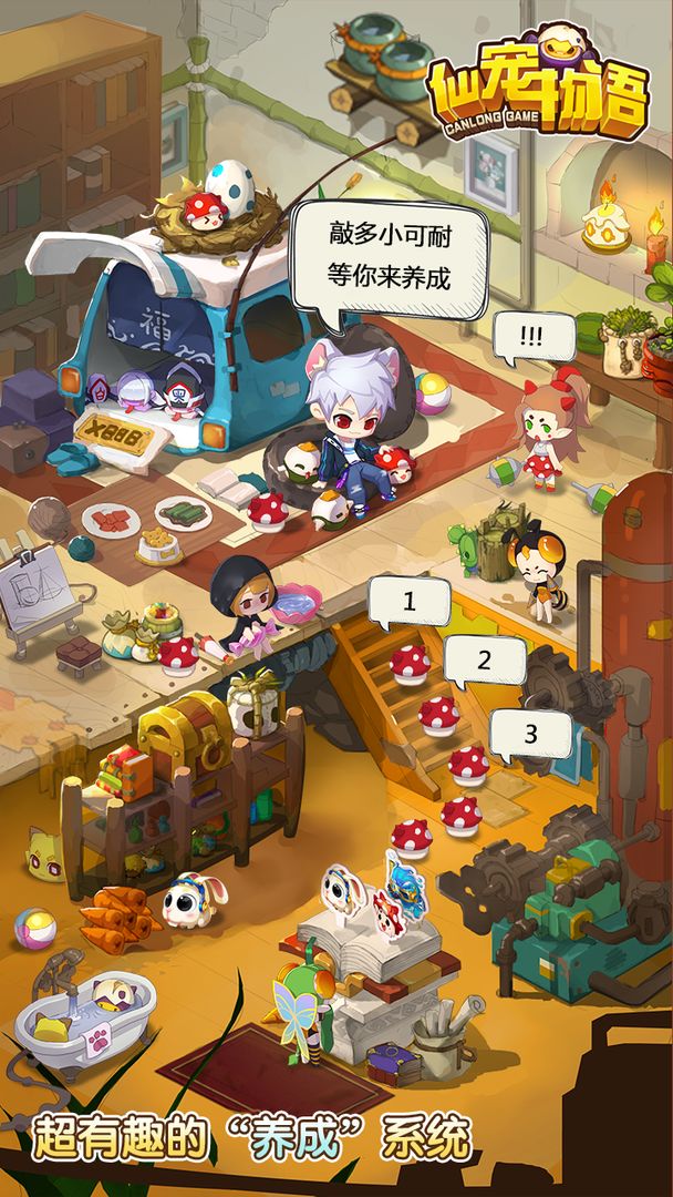 仙宠物语软件封面