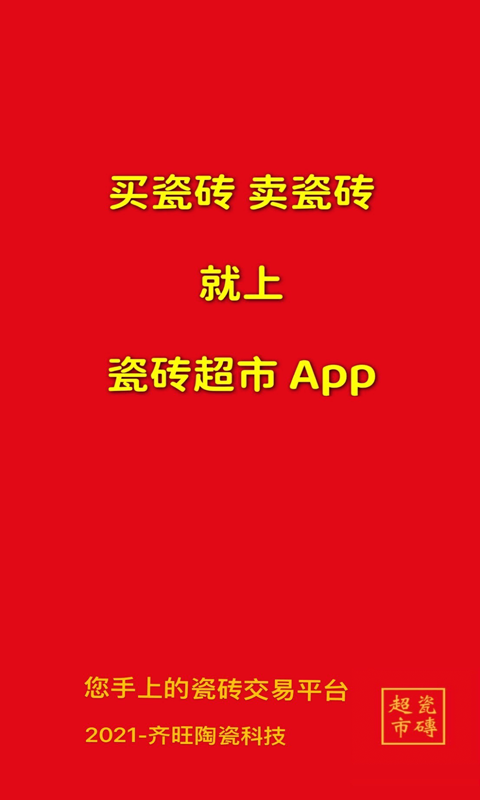 瓷砖超市软件封面