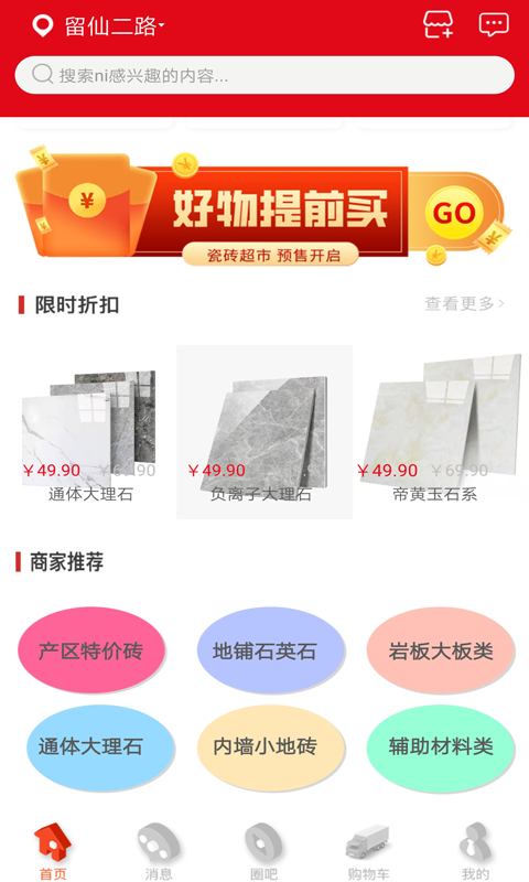 瓷砖超市软件封面