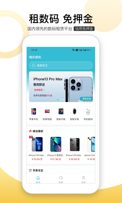 嗨乐租机软件封面