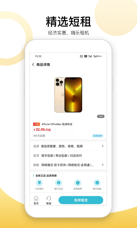 嗨乐租机软件封面