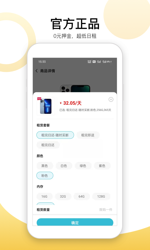 嗨乐租机软件封面