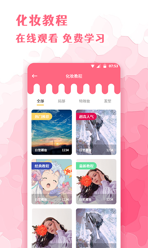 全能化妆镜软件封面