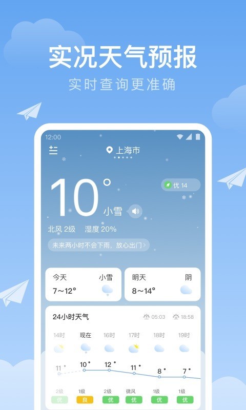 时雨天气软件封面