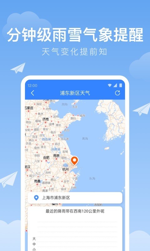 时雨天气软件封面