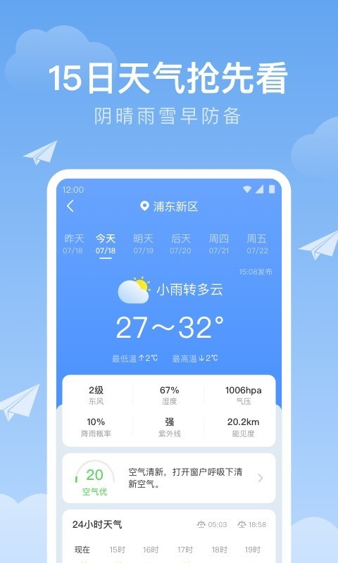 时雨天气软件封面