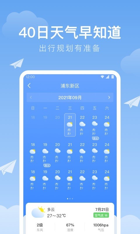 时雨天气软件封面