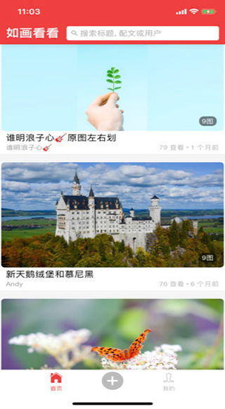 如画看看app软件封面