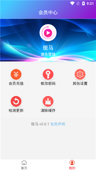 斑马影视最新app软件封面
