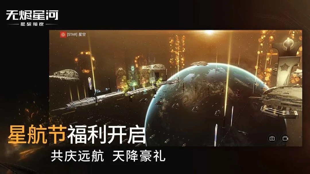 星战前夜:无烬星河软件封面
