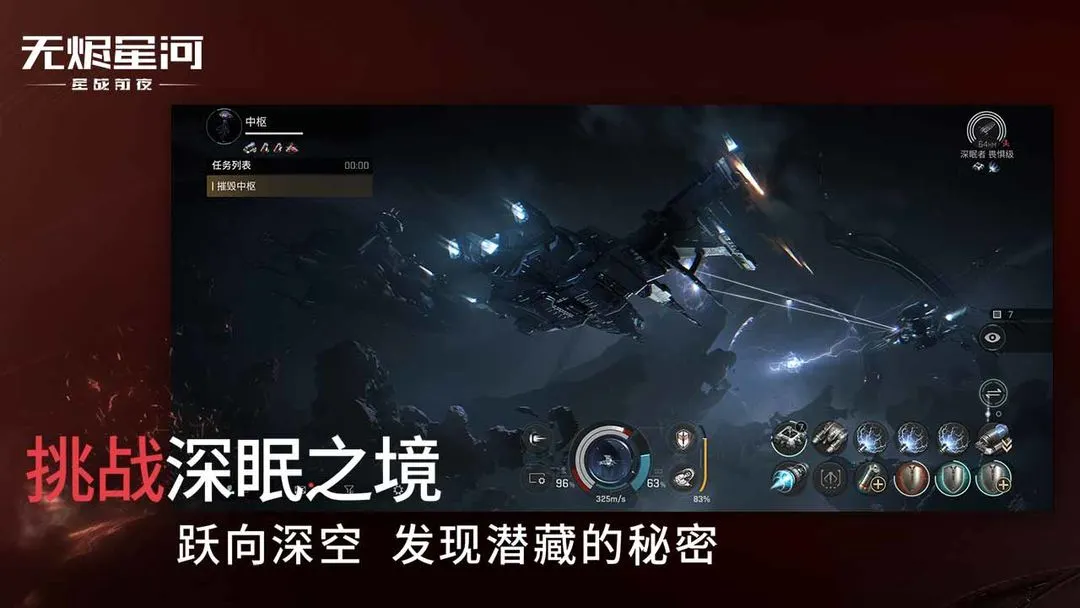星战前夜:无烬星河软件封面