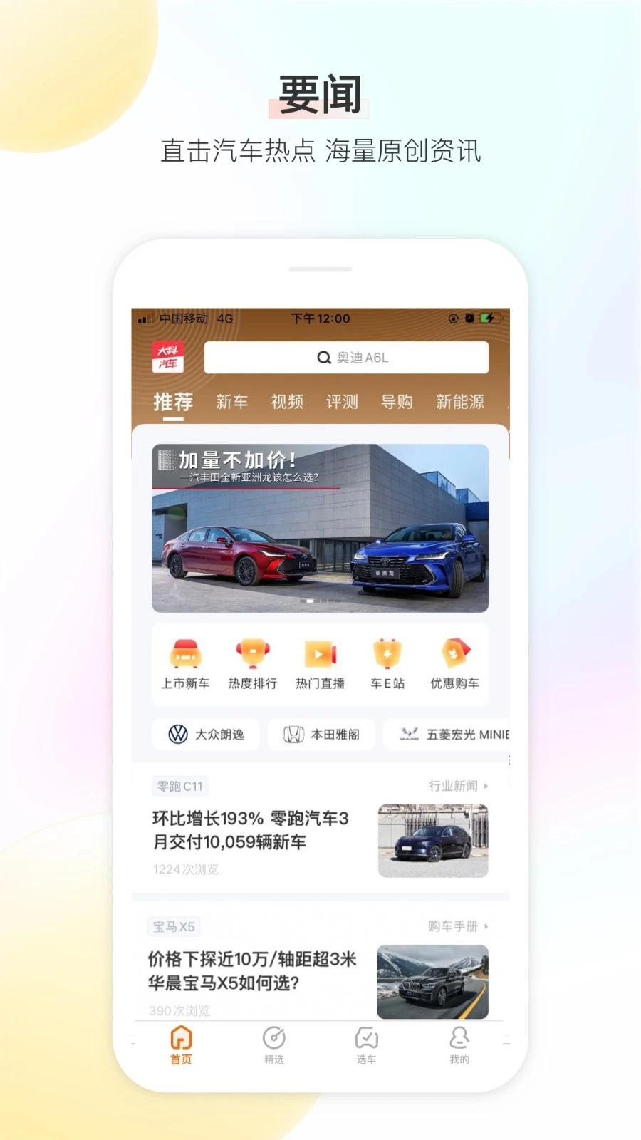 大料汽车软件封面