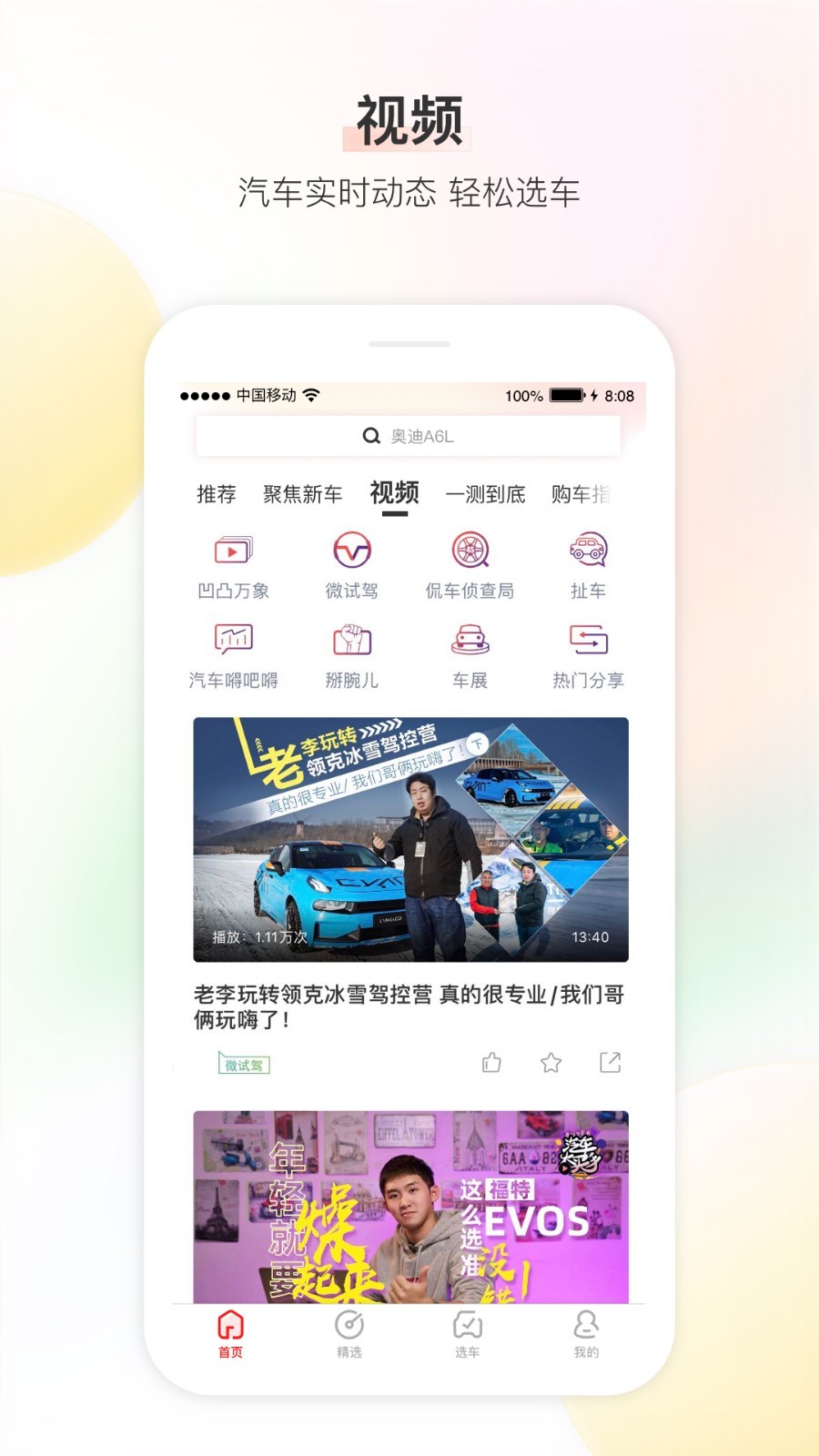 大料汽车软件封面