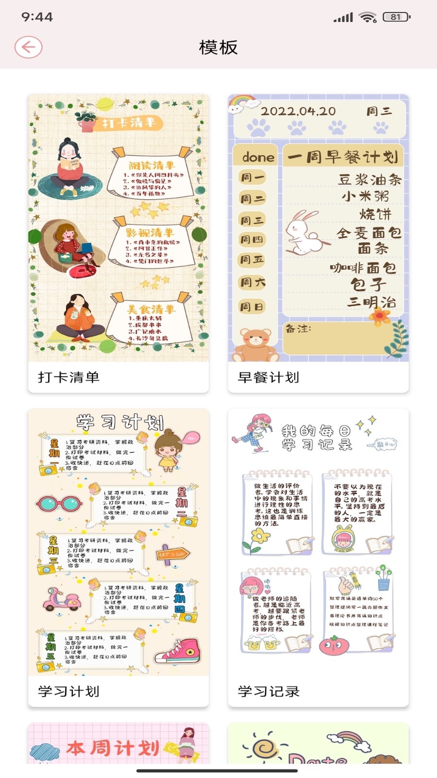 卡哇伊手账本软件封面