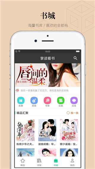 掌读看书软件封面