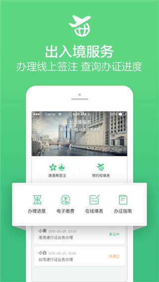 掌上110软件封面