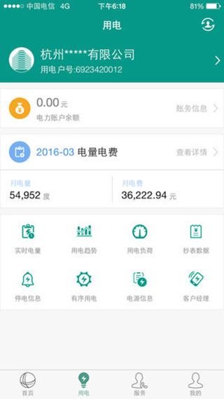 更新后的掌上电力企业版app