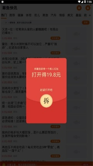 章鱼快讯app软件封面