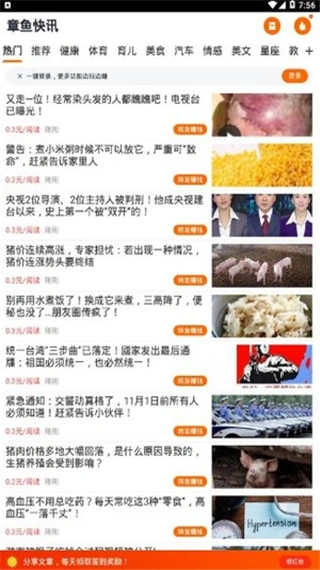 章鱼快讯app软件封面