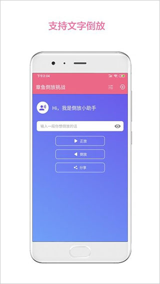 章鱼倒放挑战软件封面