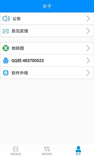 长沙通app软件封面