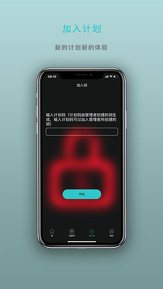 时间管理锁app软件封面
