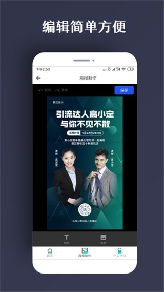 PS海报app软件封面