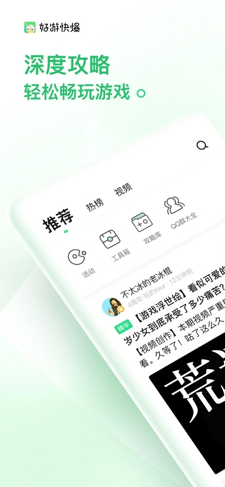 好游快爆ios软件封面