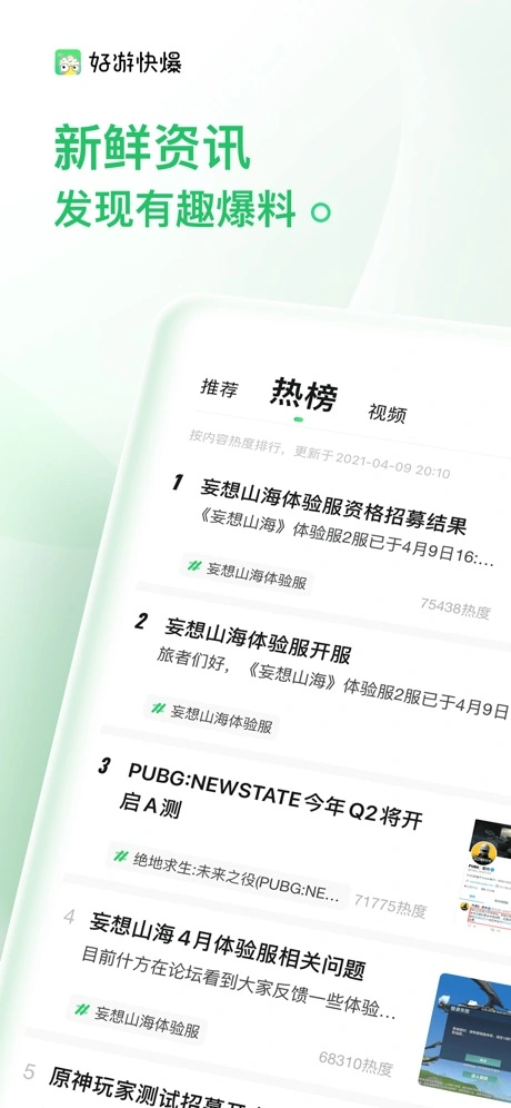 好游快爆ios软件封面