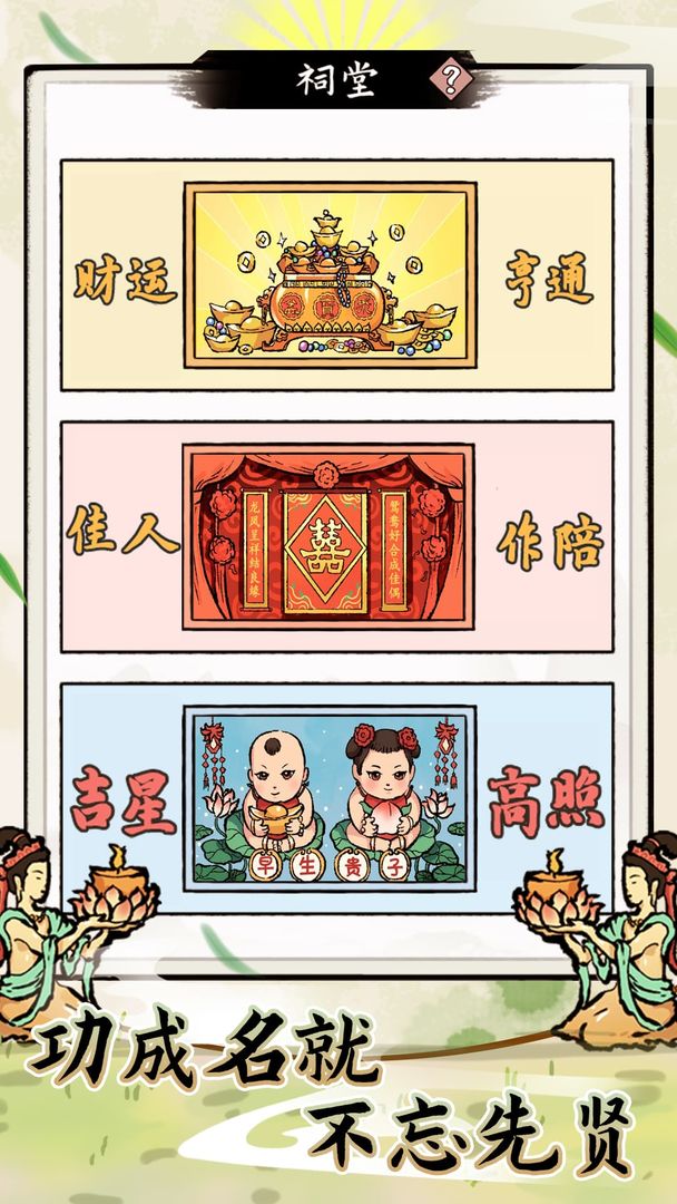 江南首富模拟器软件封面