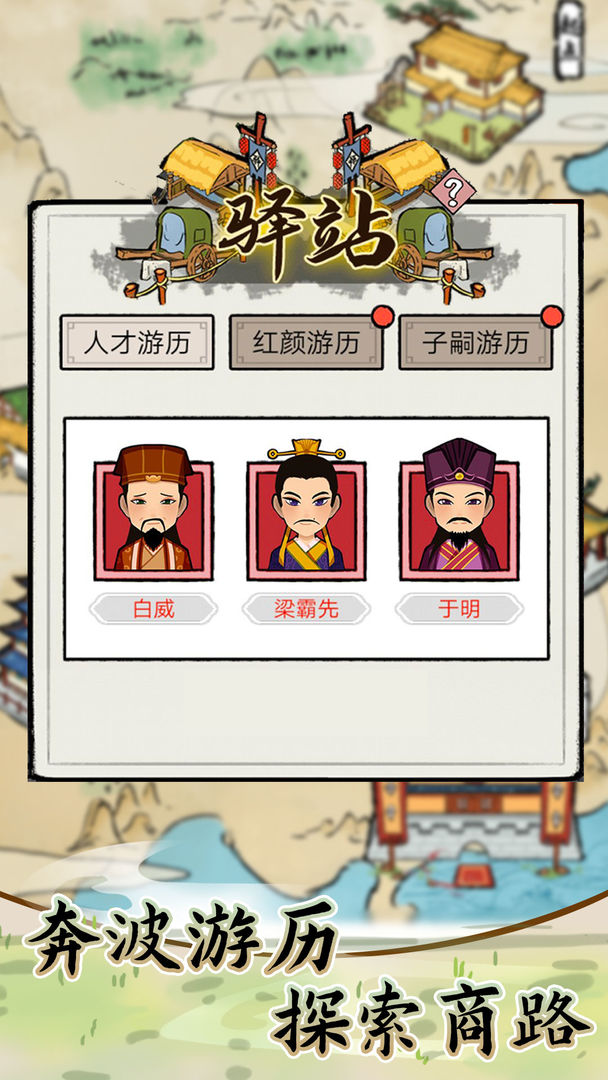 江南首富模拟器软件封面