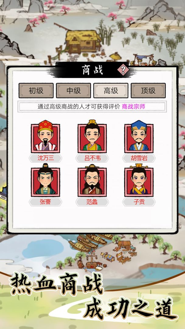 江南首富模拟器软件封面
