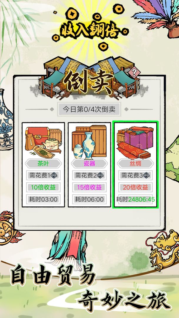 江南首富模拟器软件封面