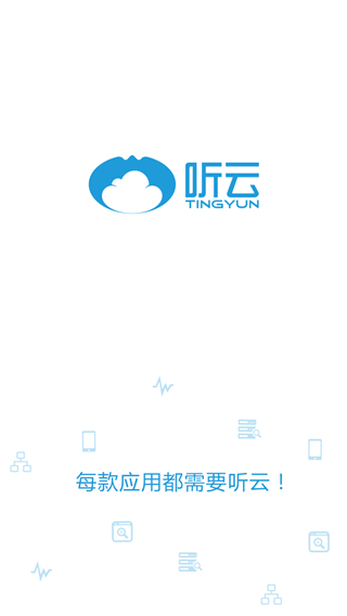 掌上听云软件封面