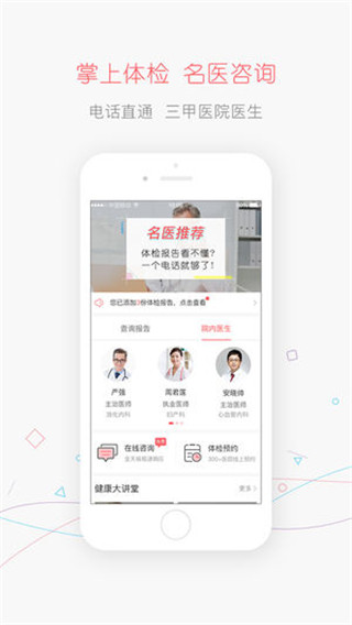 掌上体检第1张手机截图