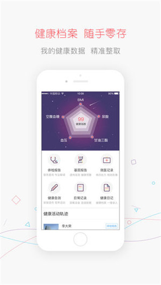 掌上体检第2张手机截图