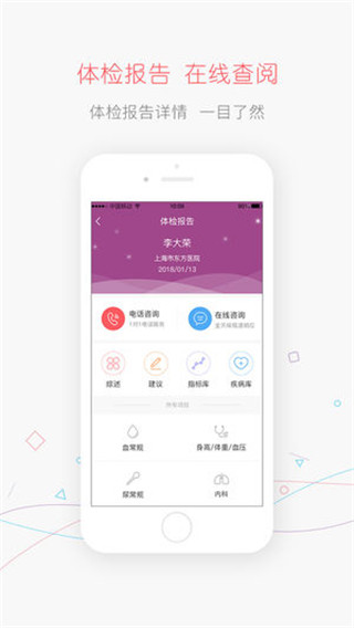 掌上体检第3张手机截图