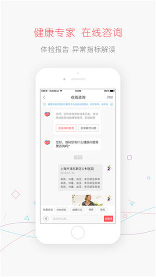 掌上体检第4张手机截图