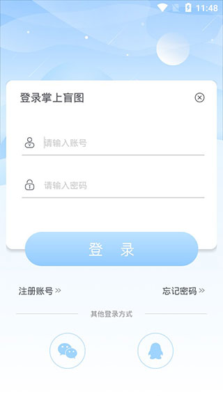 掌上盲图软件封面