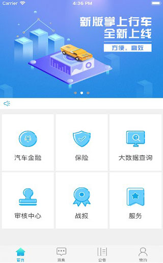 掌上行车软件封面