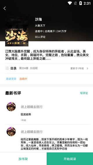 掌上小说阅读app软件封面