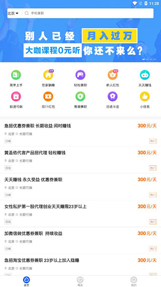 掌上兼职APP