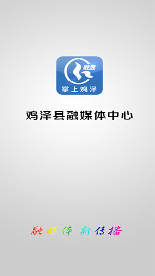 掌上鸡泽软件封面