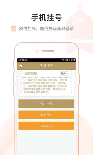 掌上温岭一院App