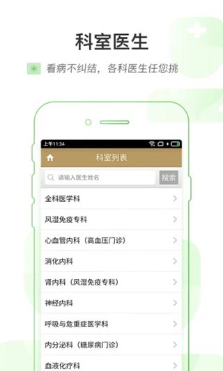 掌上温岭一院app软件封面